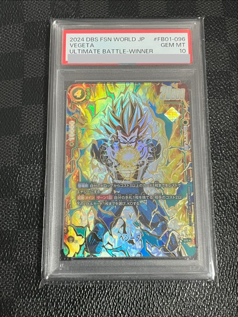 ベジータ アルティメットバトル　psa10 DBC