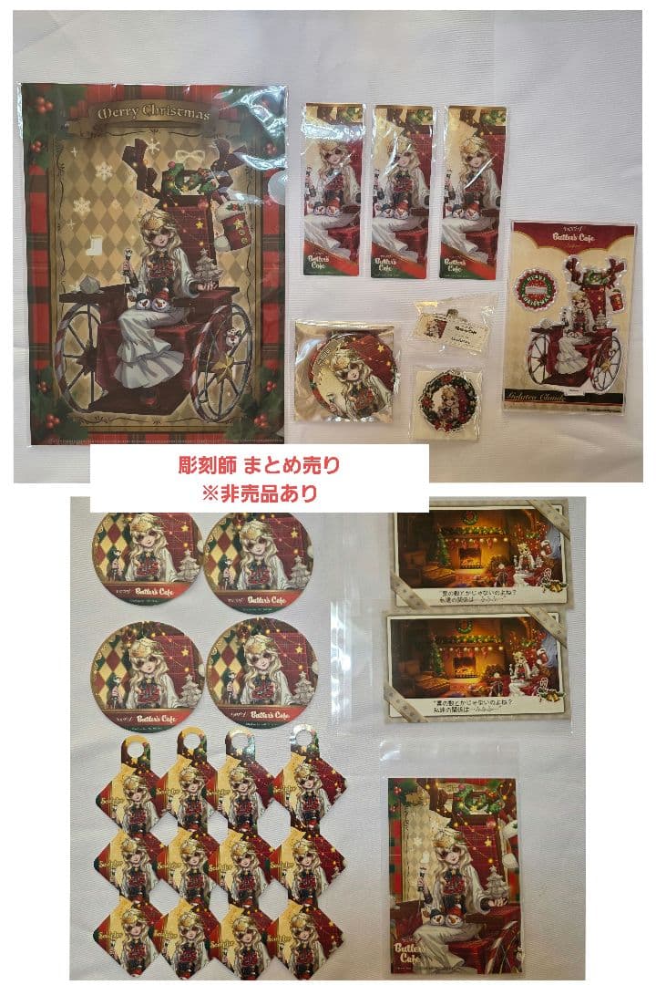 彫刻師 クリスマス まとめ売り