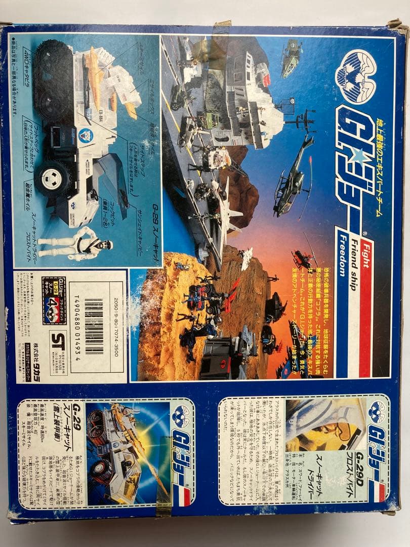 G.I.ジョー　地上最強のエキスパートチーム　G-29スノーキャット　タカラ製