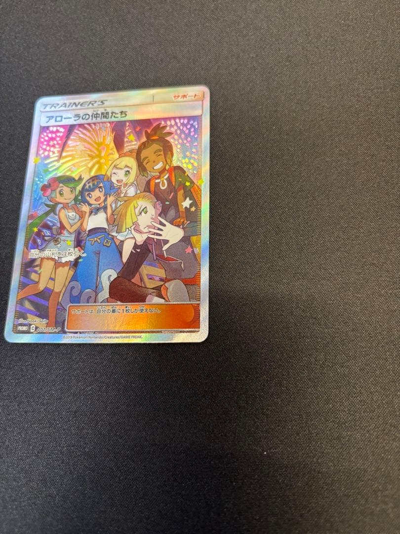 アローラの仲間たち：リミテッドコレクション　マスターバトルセット PROMO …