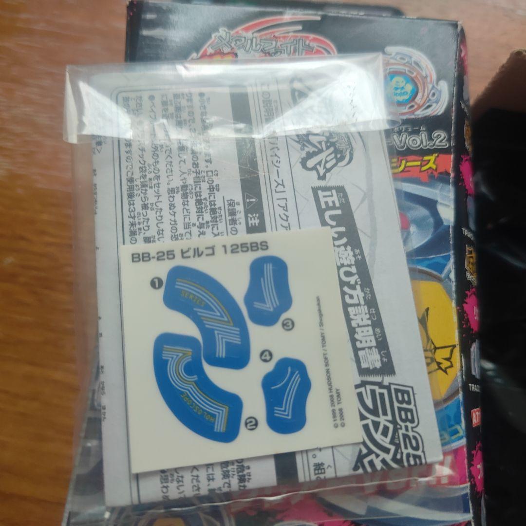 【紫ビルゴ 未開封】メタルファイトベイブレード ランダムブースター2