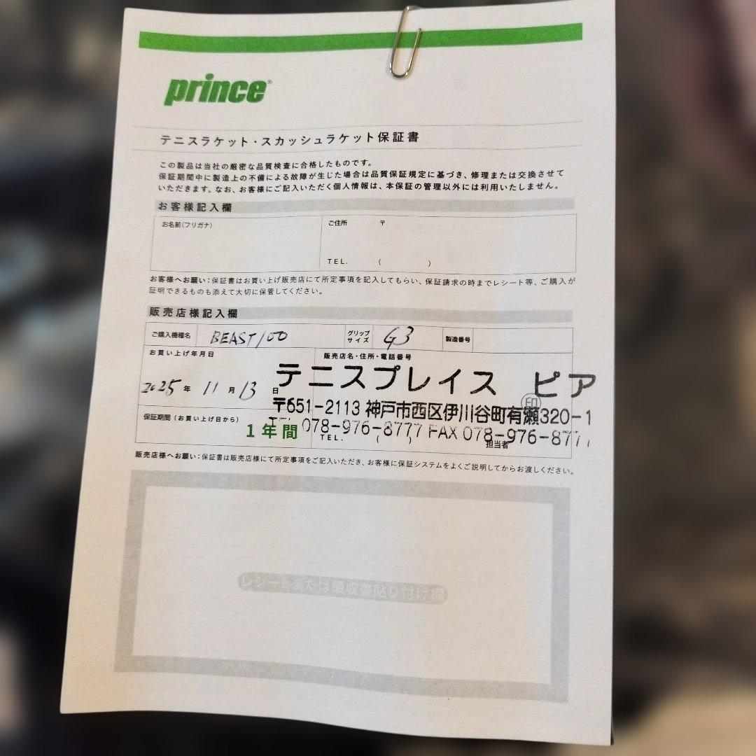 プリンス硬式テニスラケット BEAST 100 300g ビースト レームのみ