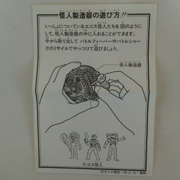 「バトルフィーバーＪ」バトルコンビネーション２・あそび方（非売品・当時モノ）