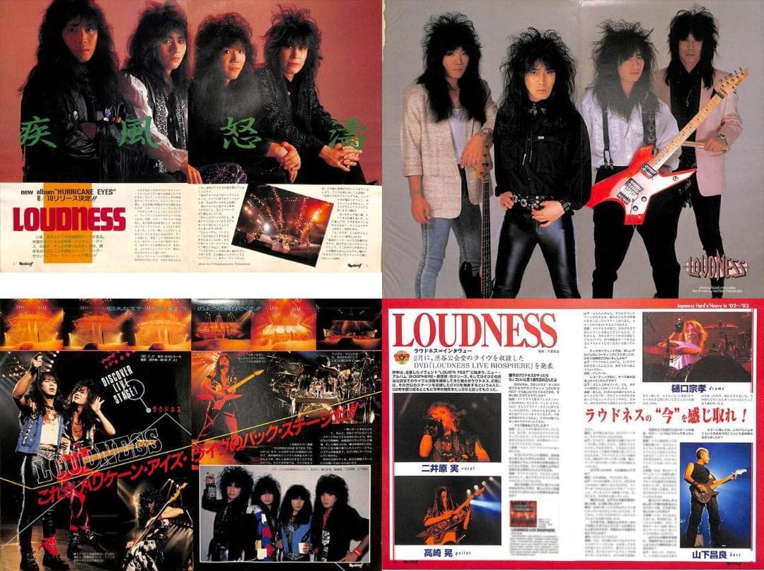 ラウドネス LOUDNESS 雑誌 切り抜き 180P&ピンナ 高崎晃 樋口宗孝