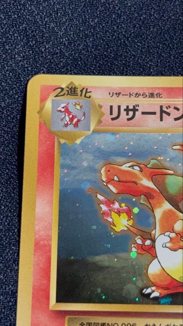 リザードン 280/XY-P：とりかえっこプリーズキャンペーン20th