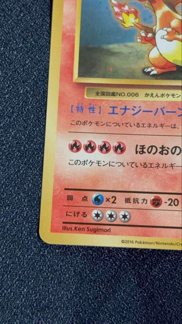 リザードン 280/XY-P：とりかえっこプリーズキャンペーン20th