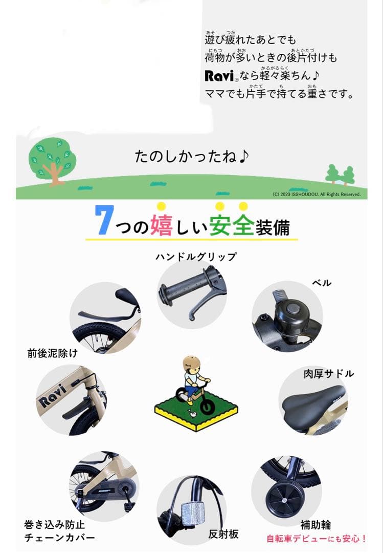 【愛知県限定】子供用自転車 Ravi 16＋DABADAキックバイク+ボード