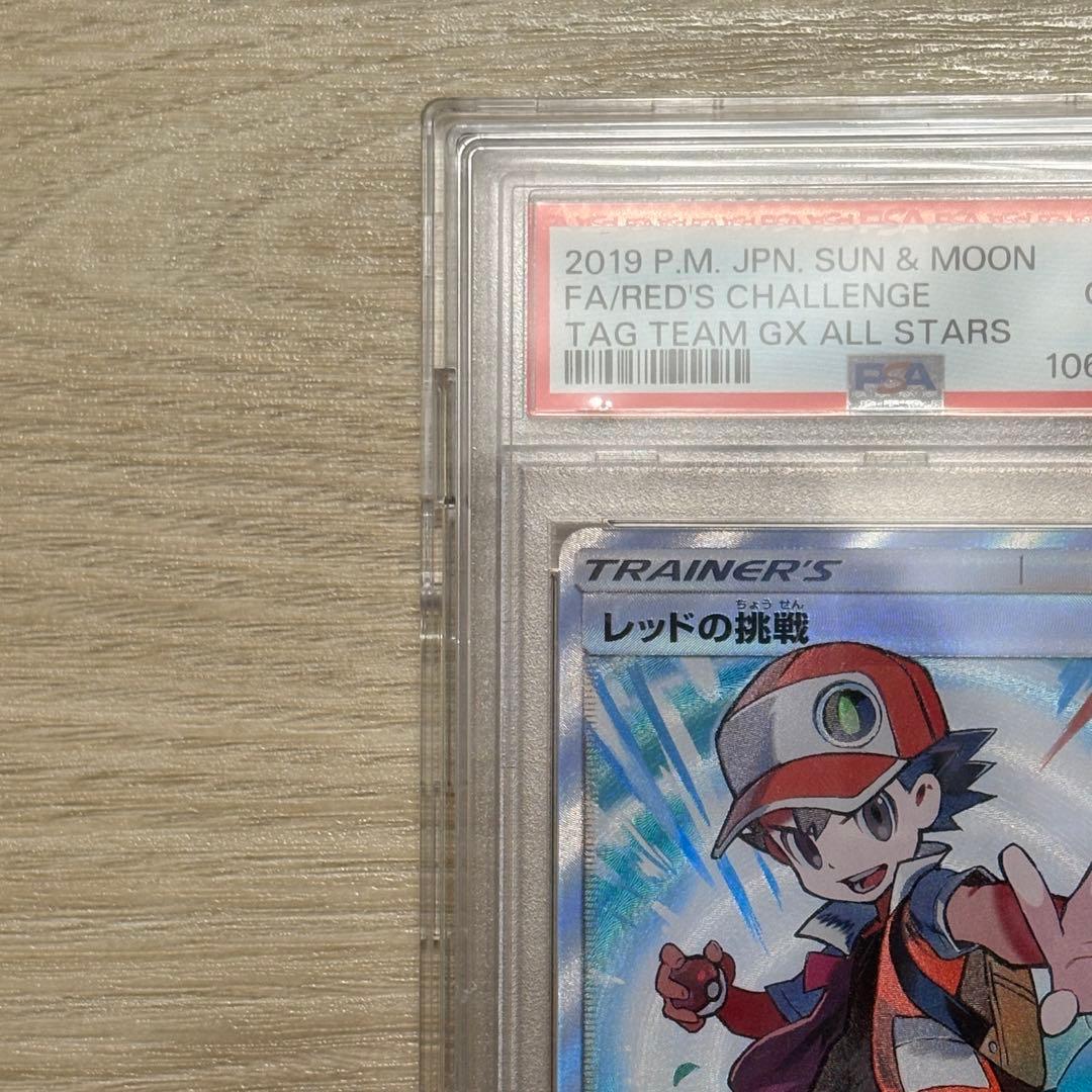 PSA10 レッドの挑戦 SR