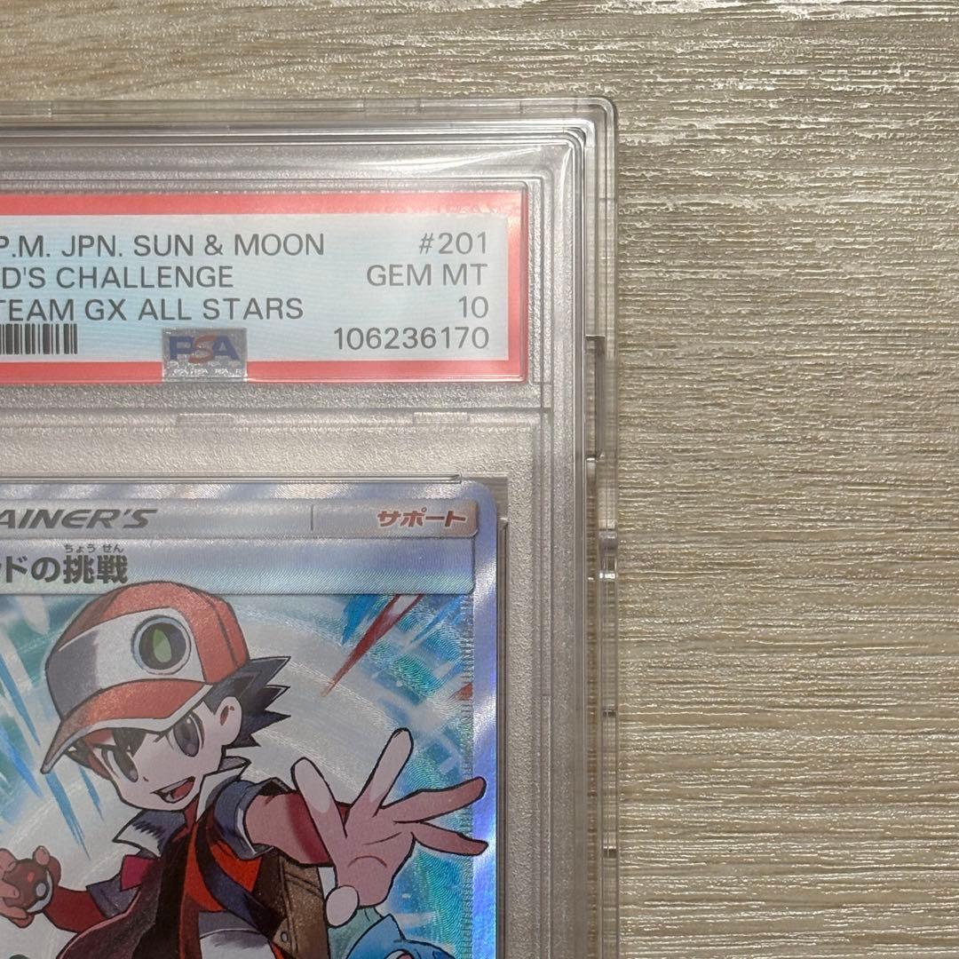PSA10 レッドの挑戦 SR