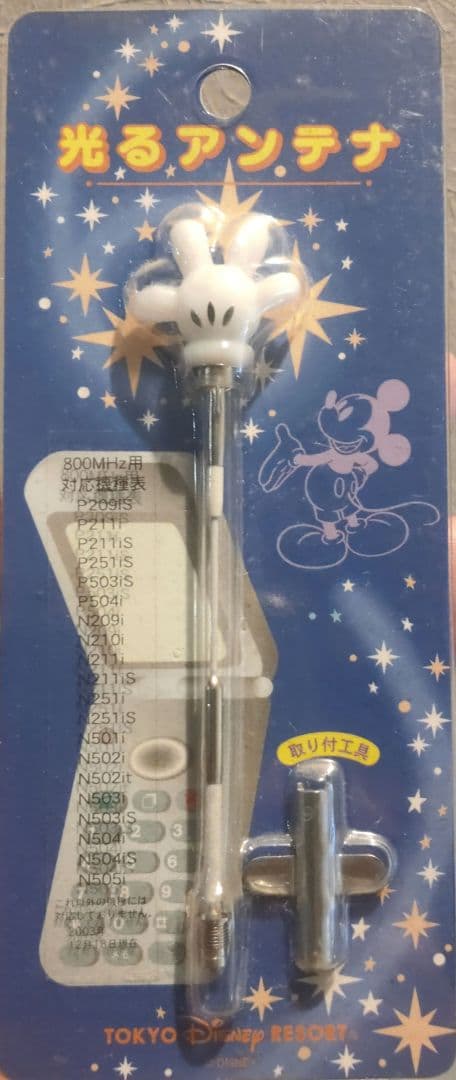 東京ディズニーランド 800MHz用アンテナ　セット