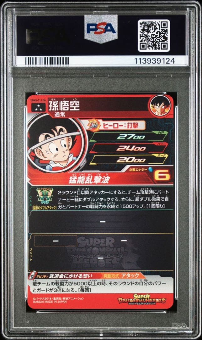 ドラゴンボールカード ugm5-011da psa10