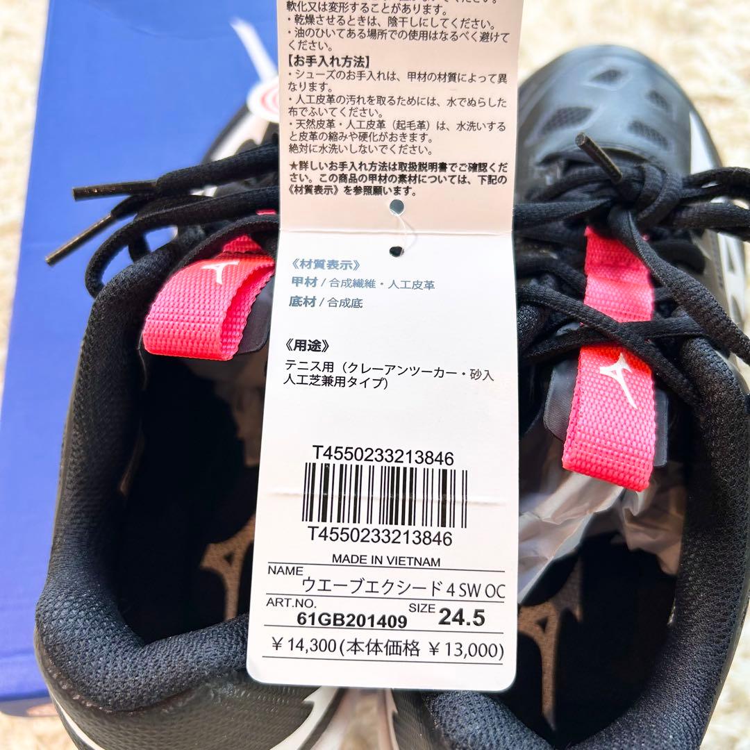 【新品タグ箱袋付き未使用】ウエーブエクシード 4SWOC ミズノテニスシューズ