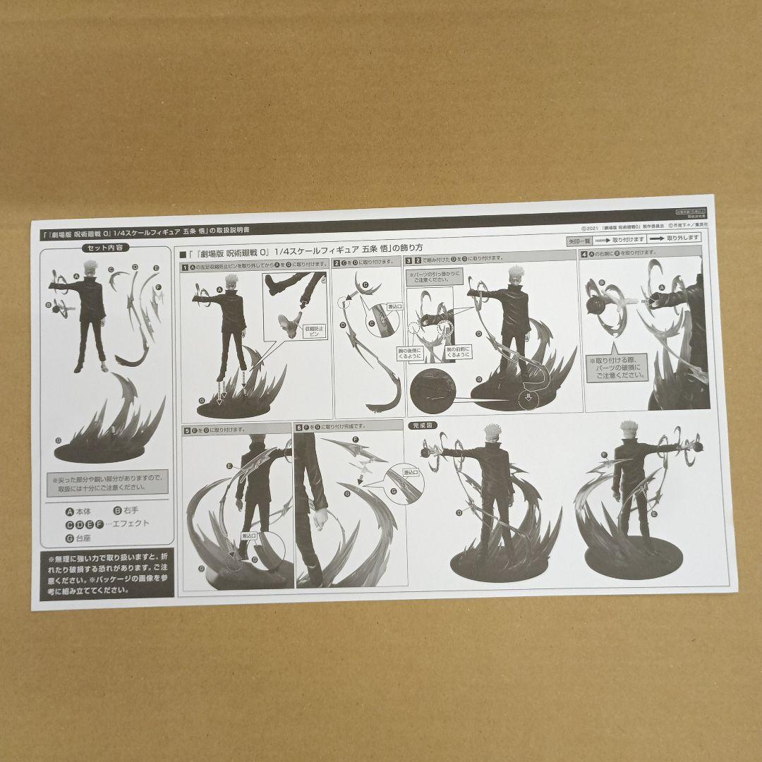 五条悟 「劇場版 呪術廻戦 0」 B-Style 1/4