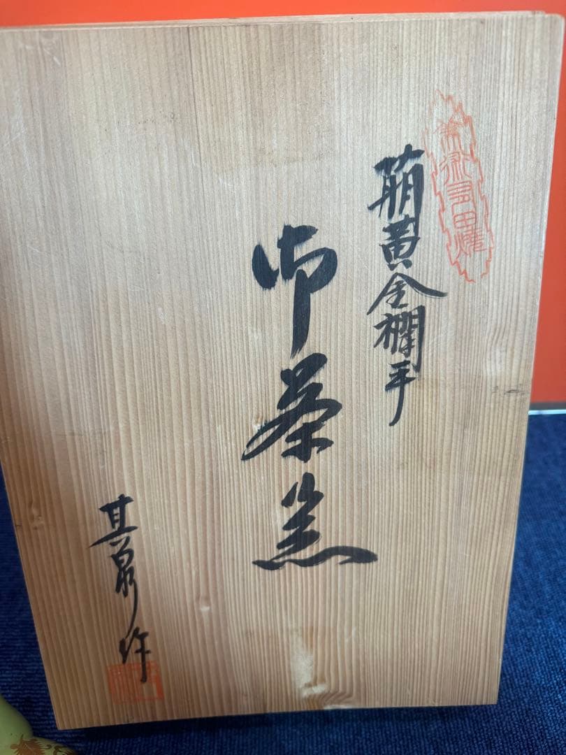 1800  希少　其泉　萌黄金欄手 茶器セット　急須1客　湯呑5客　金彩