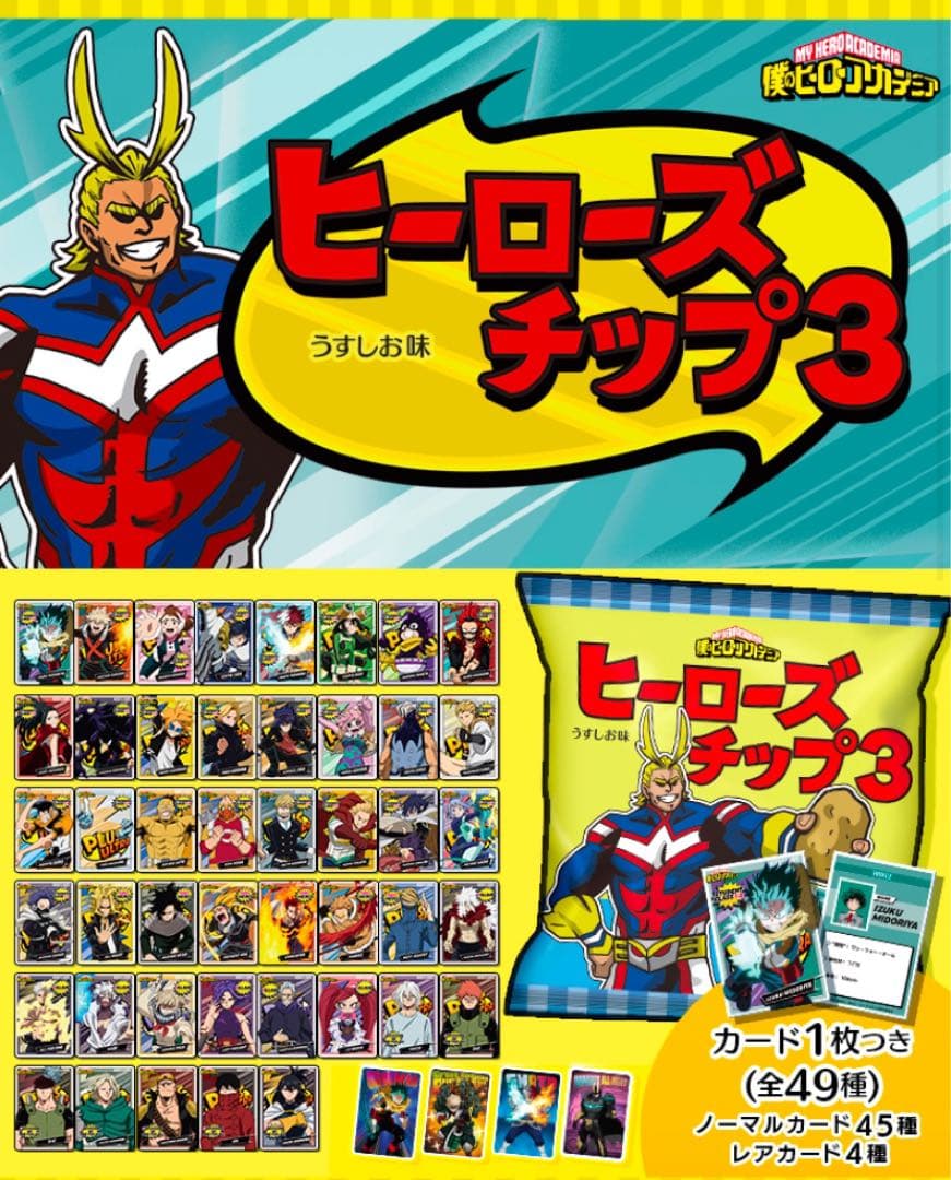 僕のヒーローアカデミア ヒーローズチップス3 12袋入り　2箱セット