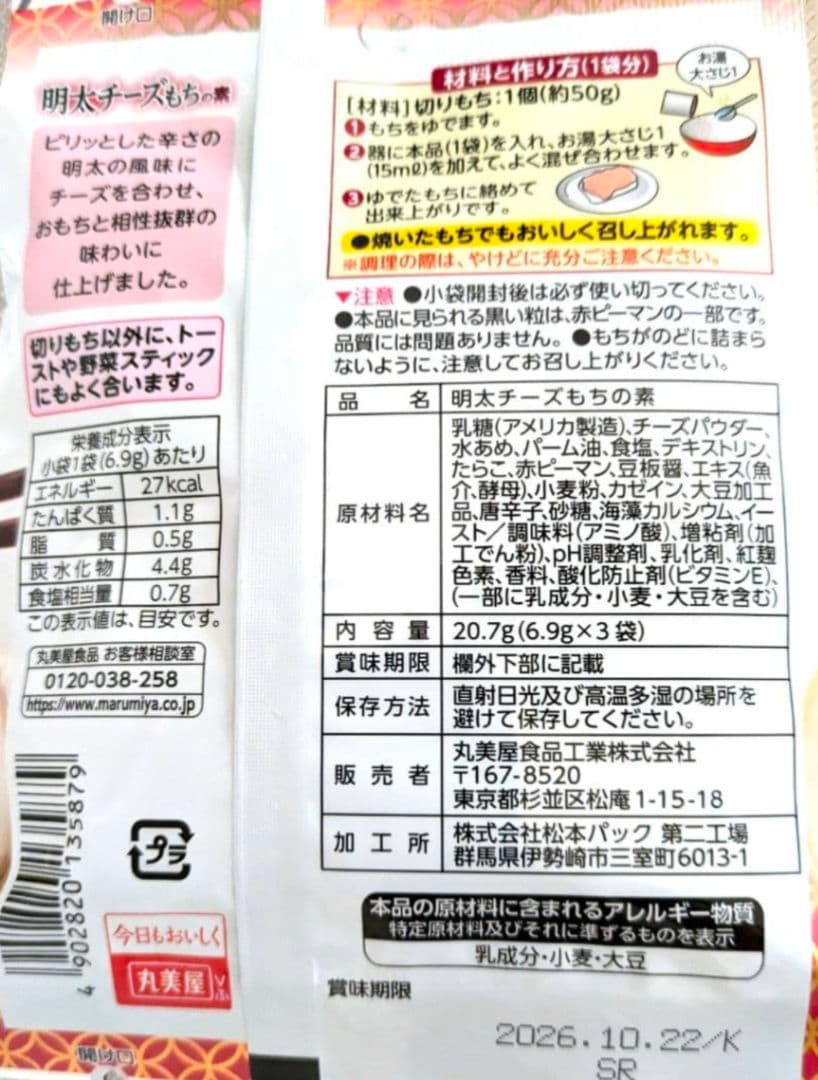 丸美屋 明太チーズもちの素 3袋入り　②