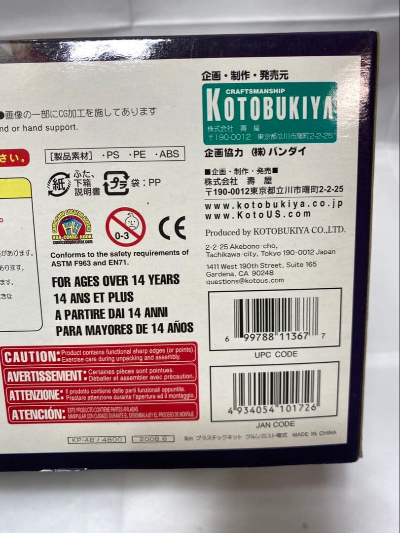 S.R.G-S スーパーロボット大戦OG グルンガスト零式 プラモデルコトブキヤ