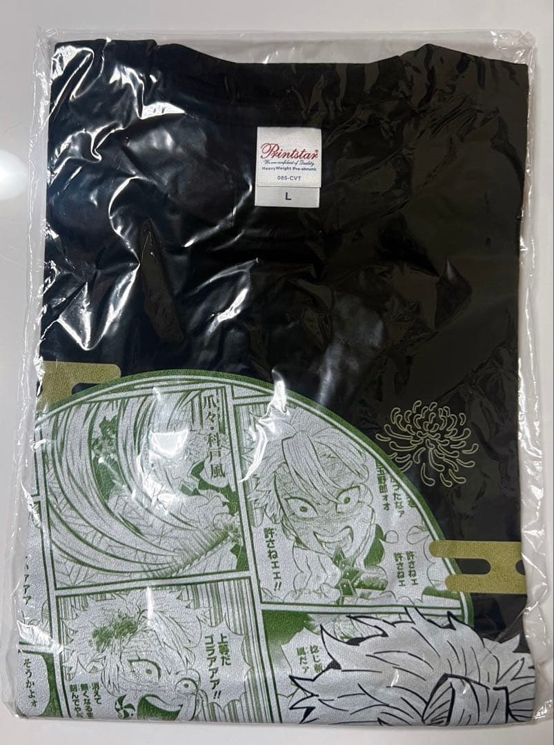 鬼滅の刃　定期購読限定応募者全員サービスTシャツ 不死川実弥