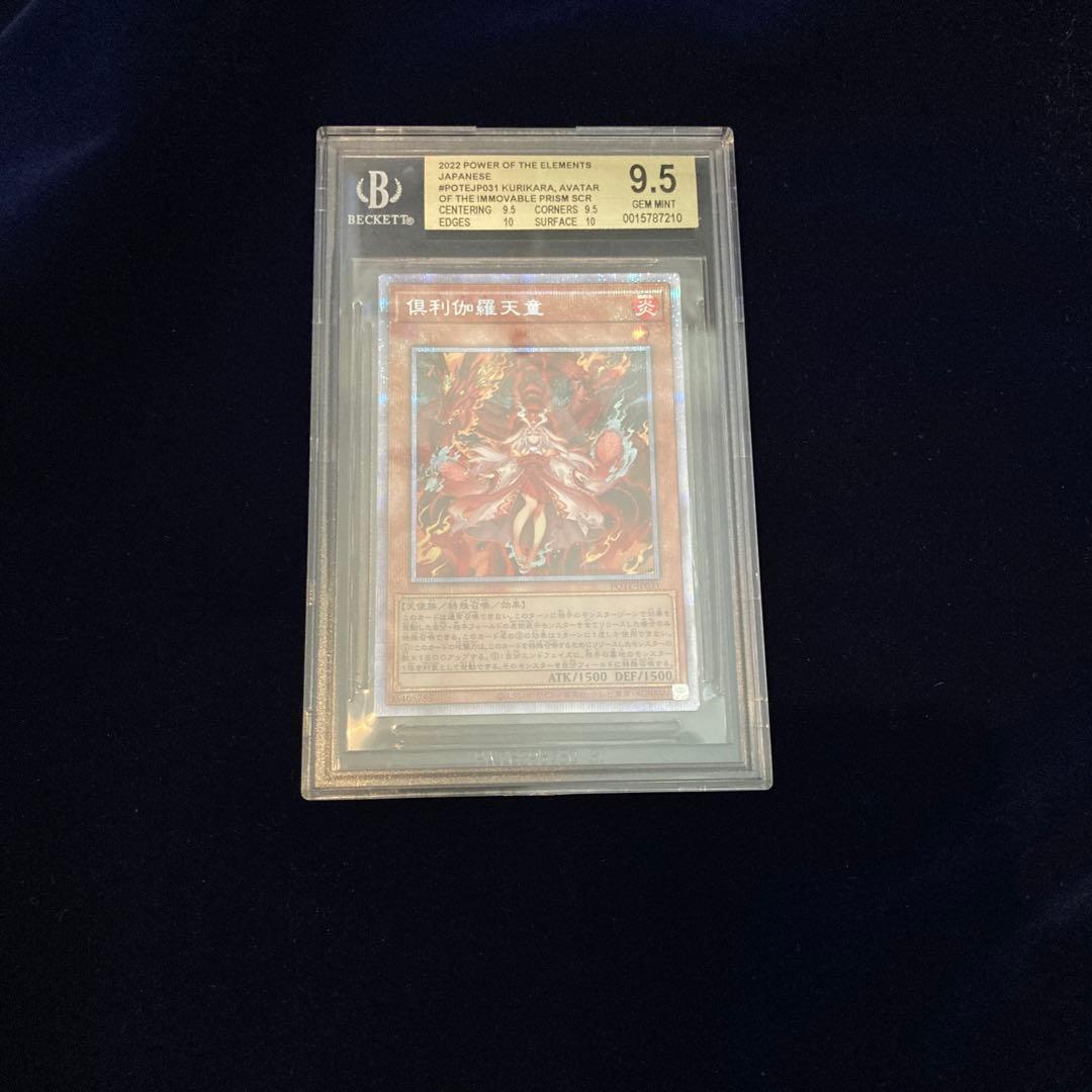 倶利伽羅天童　プリズマティック　bgs