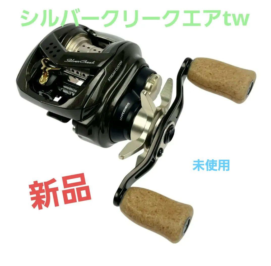 ダイワ　シルバークリークエアtwストリームカスタム　左ハンドル