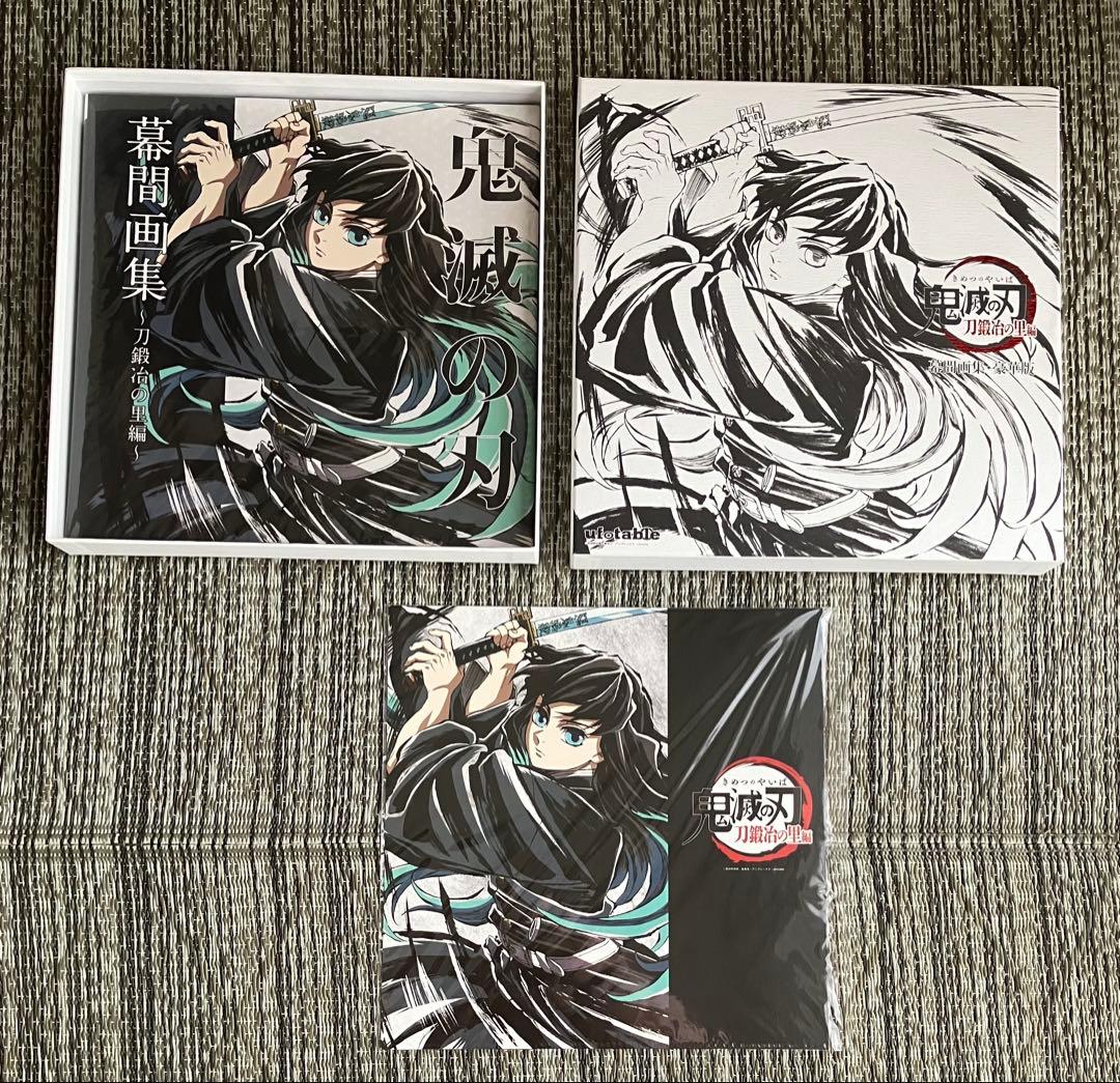 鬼滅の刃　幕間画集　全巻６冊　豪華版　通常版