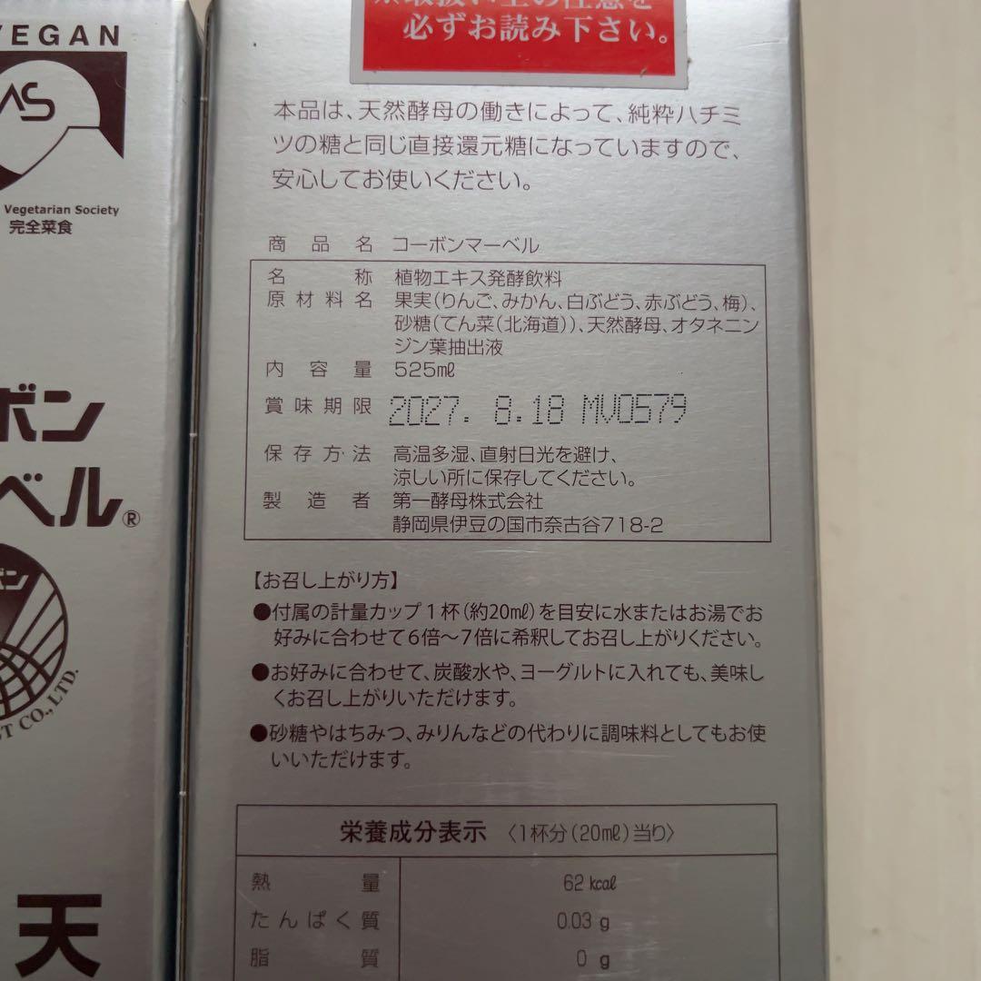 コーボン マーベル 525ml (3本)