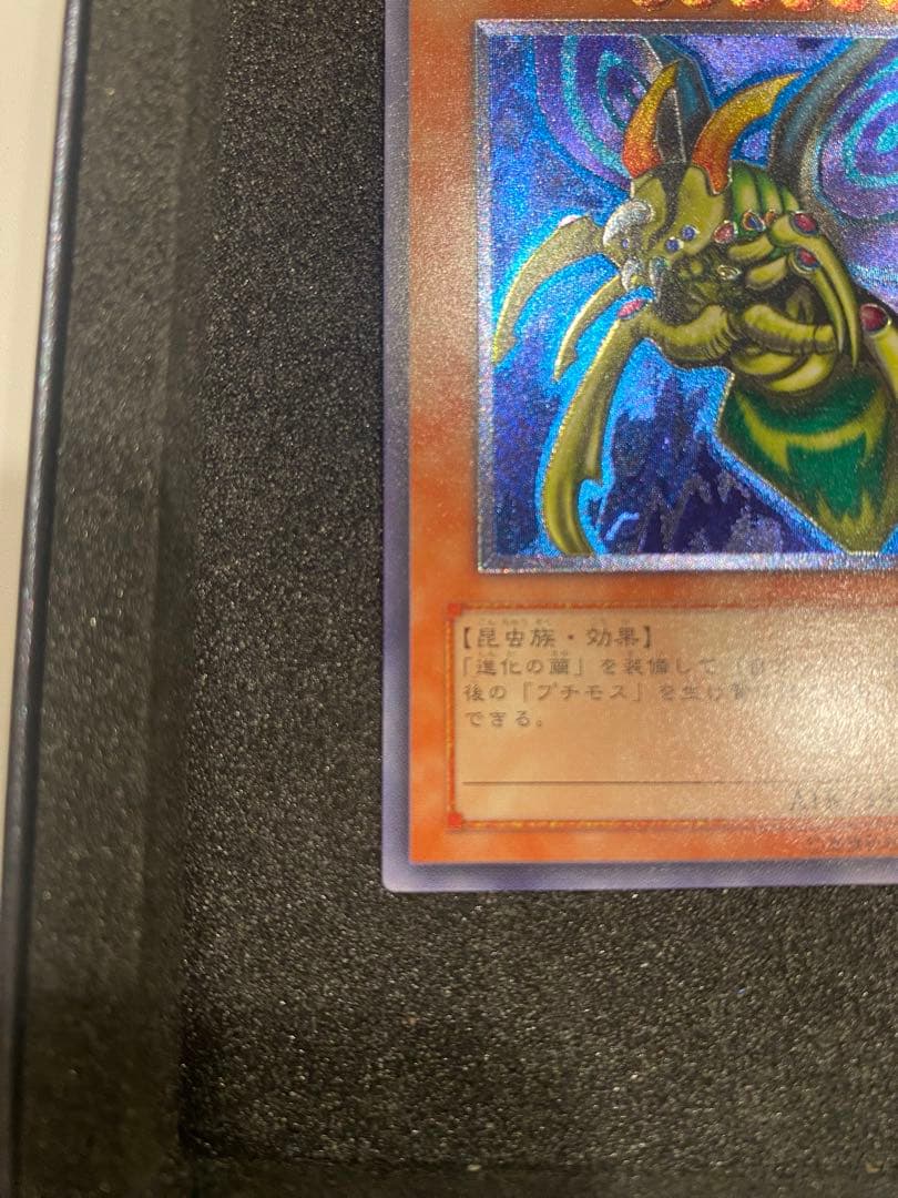 1軍コレ　美品　究極完全態グレートモス　アルティメット　レリーフ　DL5-136