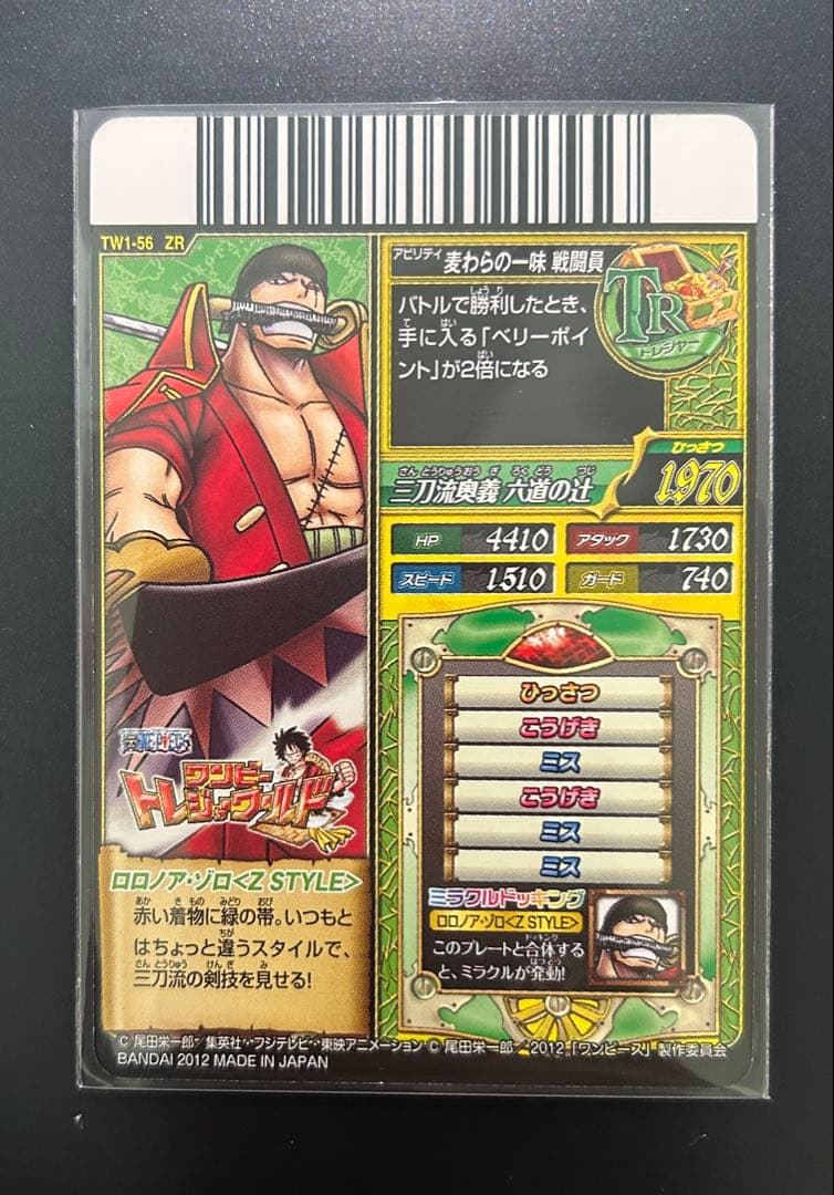 ワンピース データカードダス ワンピートレジャーワールド　ロロノア•ゾロ　ZR