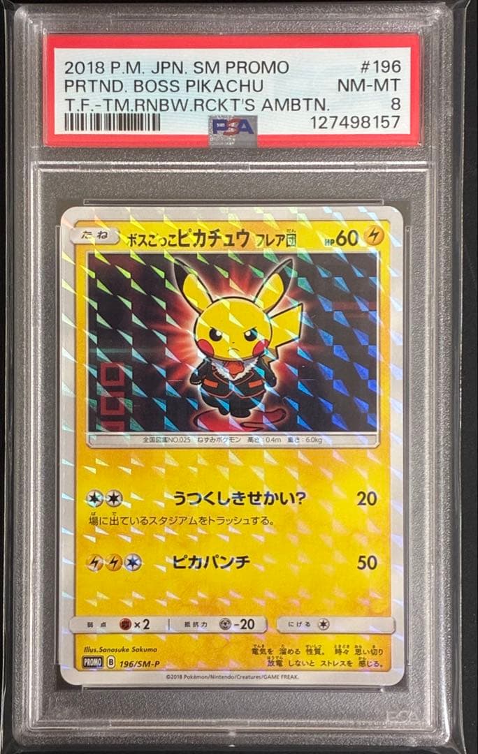 ボスごっこピカチュウ フレア団 PSA8