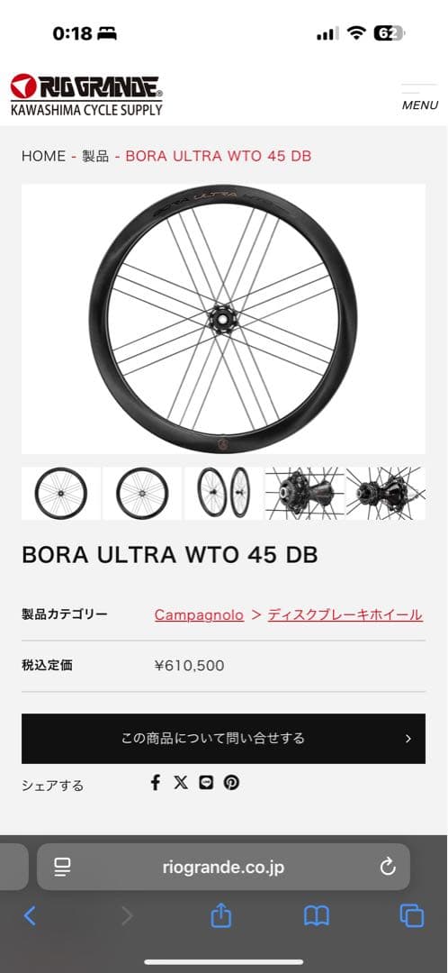 【新品未使用、価格相談歓迎】 Bora ultra wto 45 シマノ用