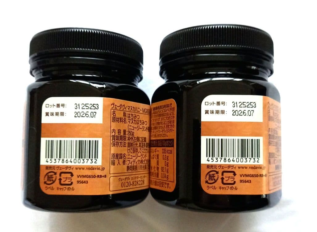 マヌカハニーMG650+