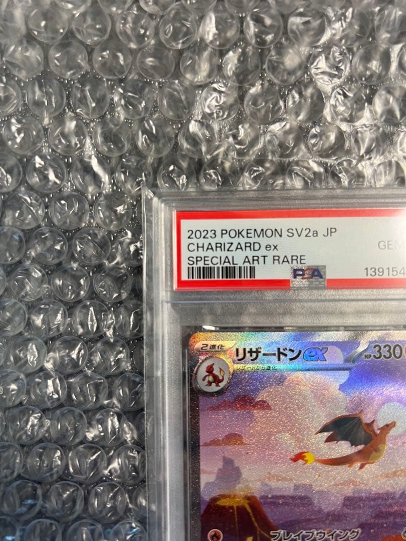 【PSA10】リザードンex SAR