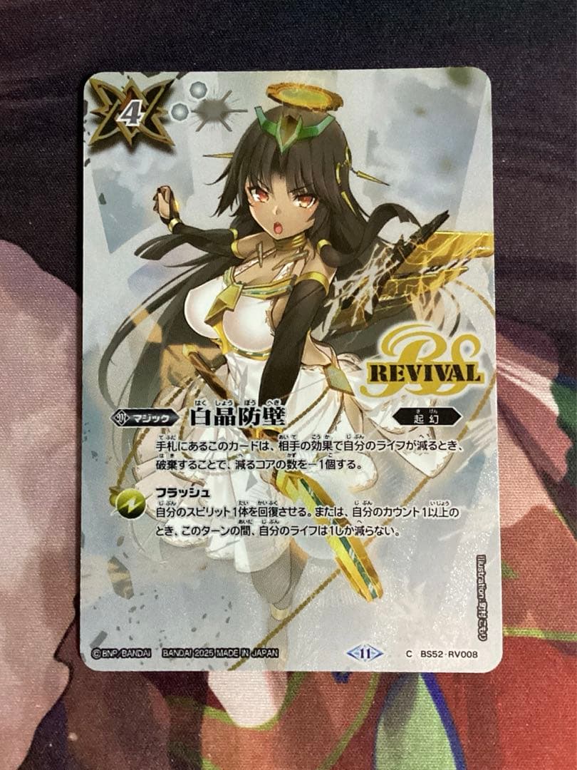 白晶防壁 セイクレア・メトゥーム SECRET シークレット