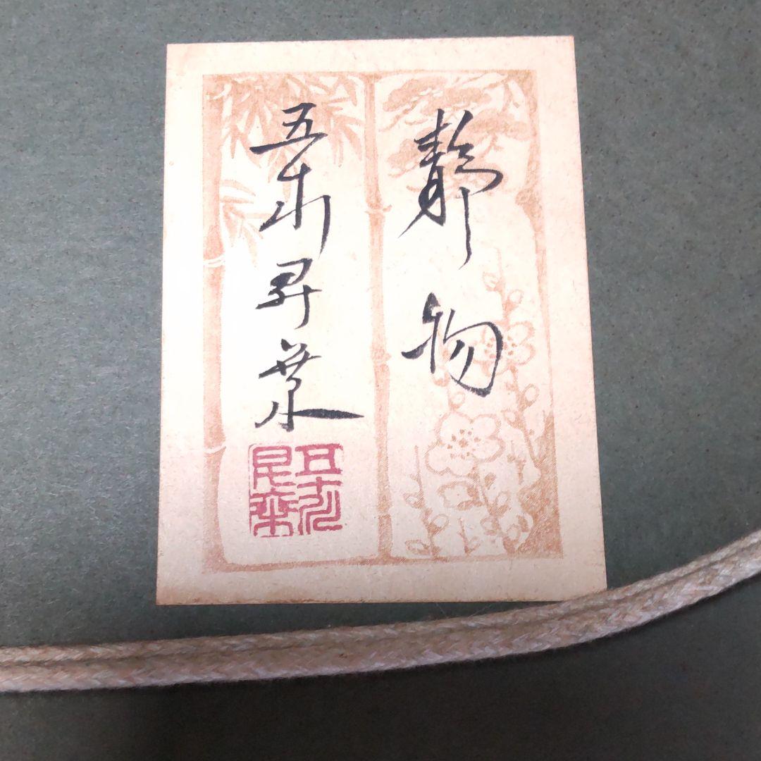 五十川昇乗画‐静物