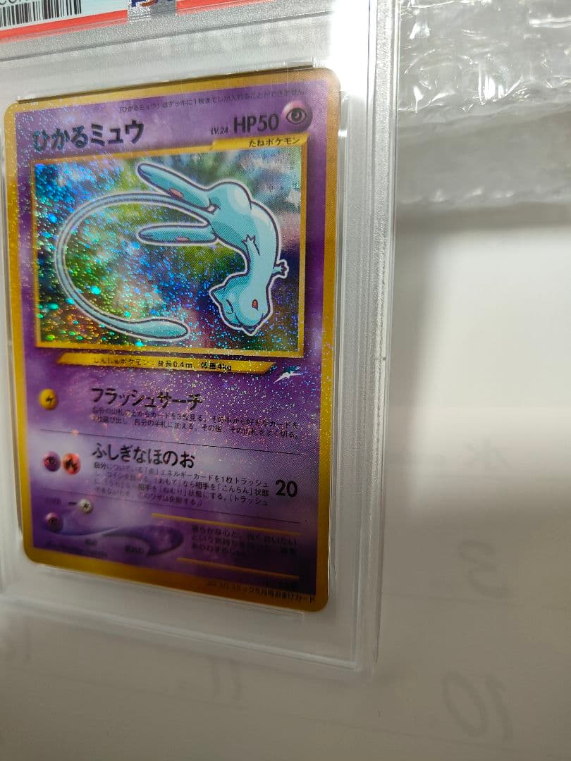 【PSA4】ひかるミュウ 旧裏PROMO ポケモンカード