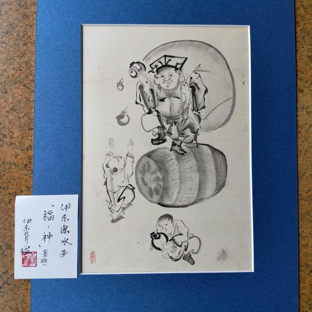 伊東深水　真筆作品　福の神