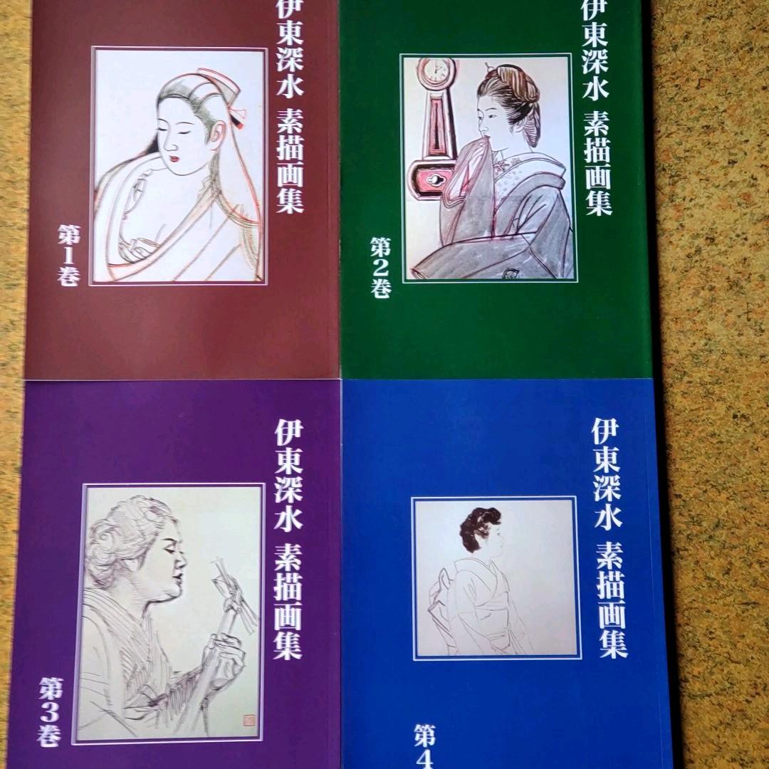 伊東深水　真筆作品　福の神