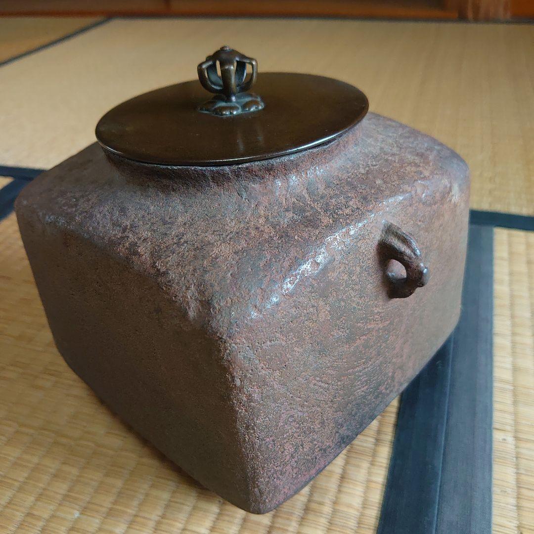 真作 第13代 大西清右衛門 大西浄長 作 四方釜 極め有り