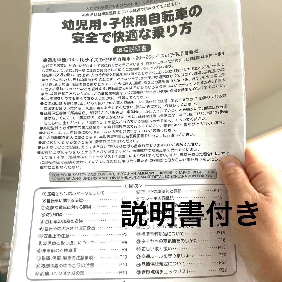 ソフィア　幼児用　自転車 三輪車　スタンド付き　補助輪付き　18センチ　中古品