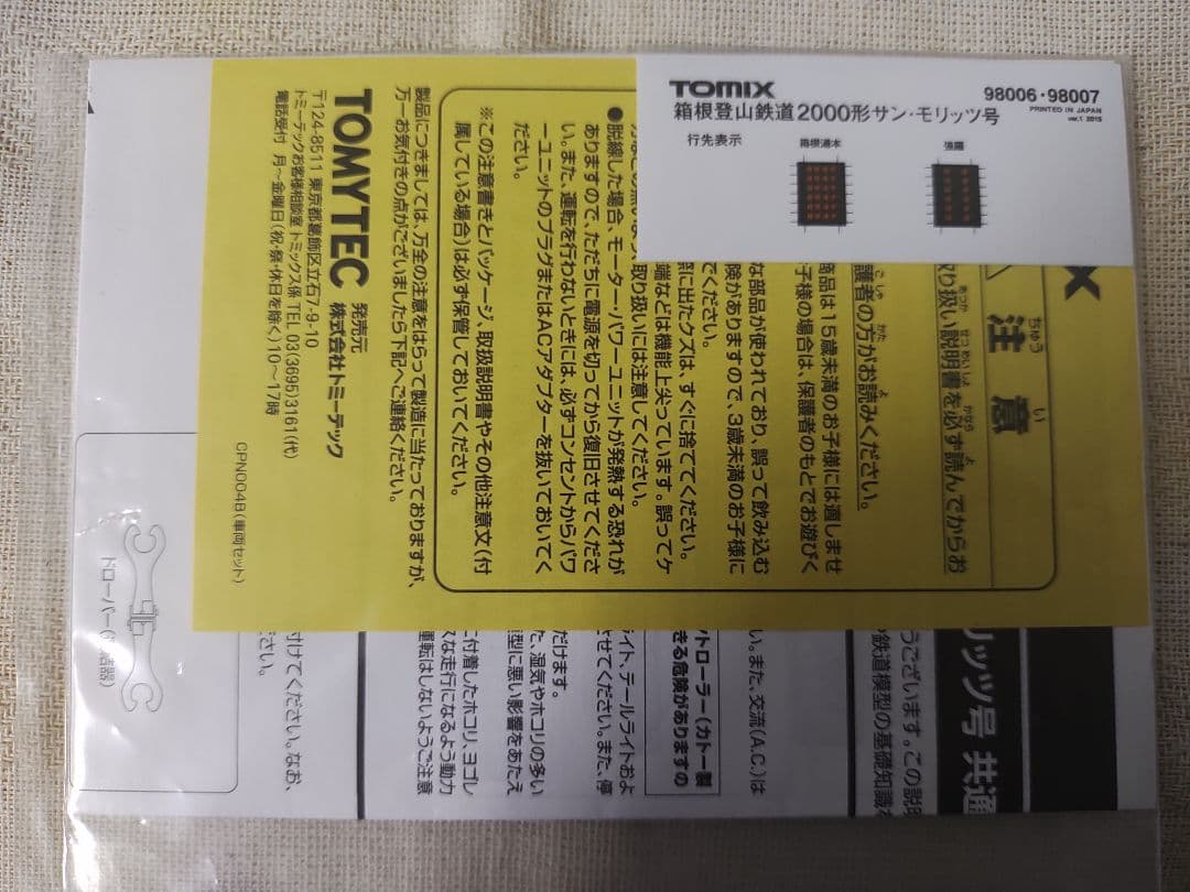 Tomix 箱根登山鉄道 2000形 サンモリッツ号