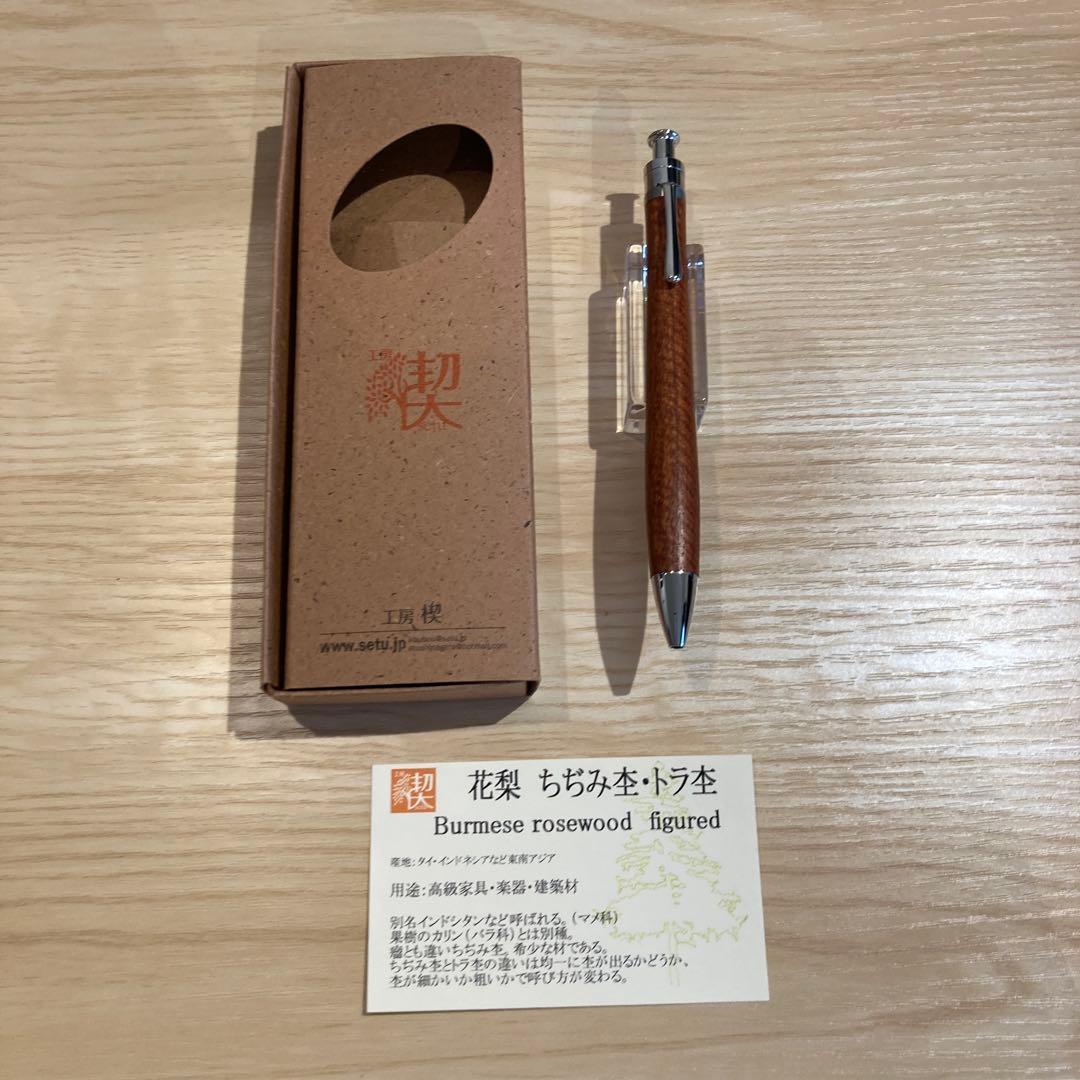 工房楔　ルーチェペン（ボールペン）　花梨ちぢみ杢・初期傷有り