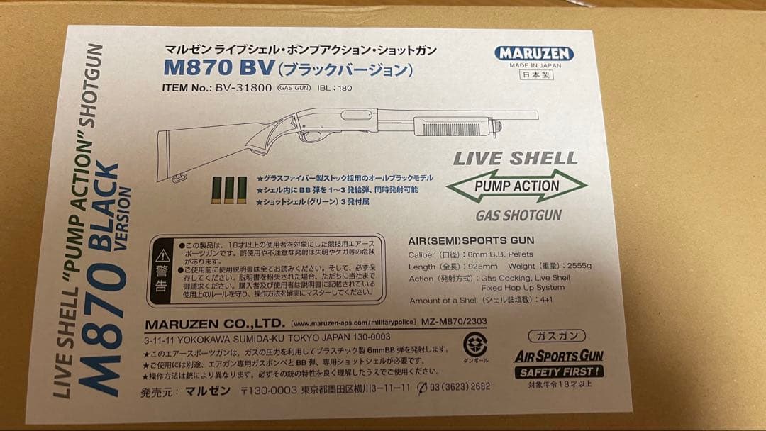 マルゼンm870ガスショットガンBKバージョン