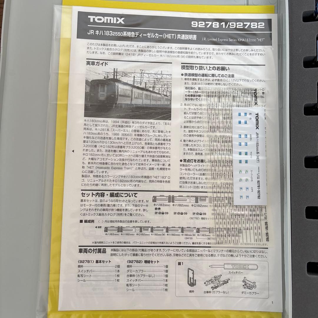 トミックス 92781 キハ183 系 2550 【室内灯付】基本、増結セット
