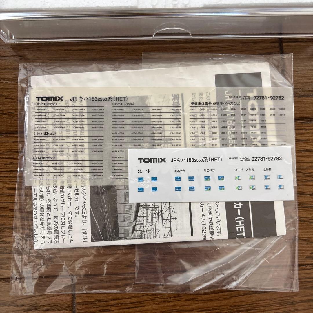 トミックス 92781 キハ183 系 2550 【室内灯付】基本、増結セット