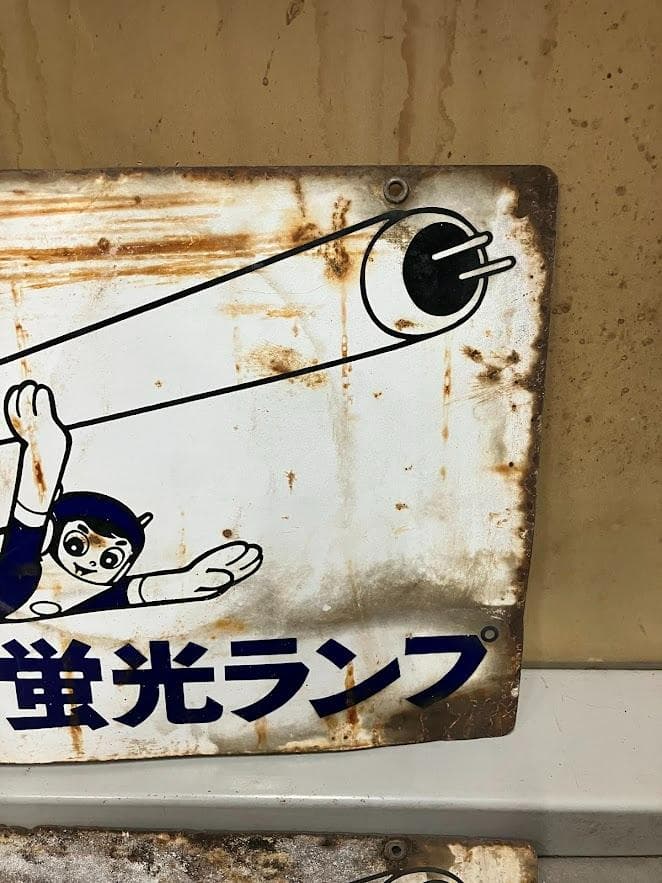 昭和レトロ　東芝ランプ　ホーロー看板　２枚セット　リバーシブル④