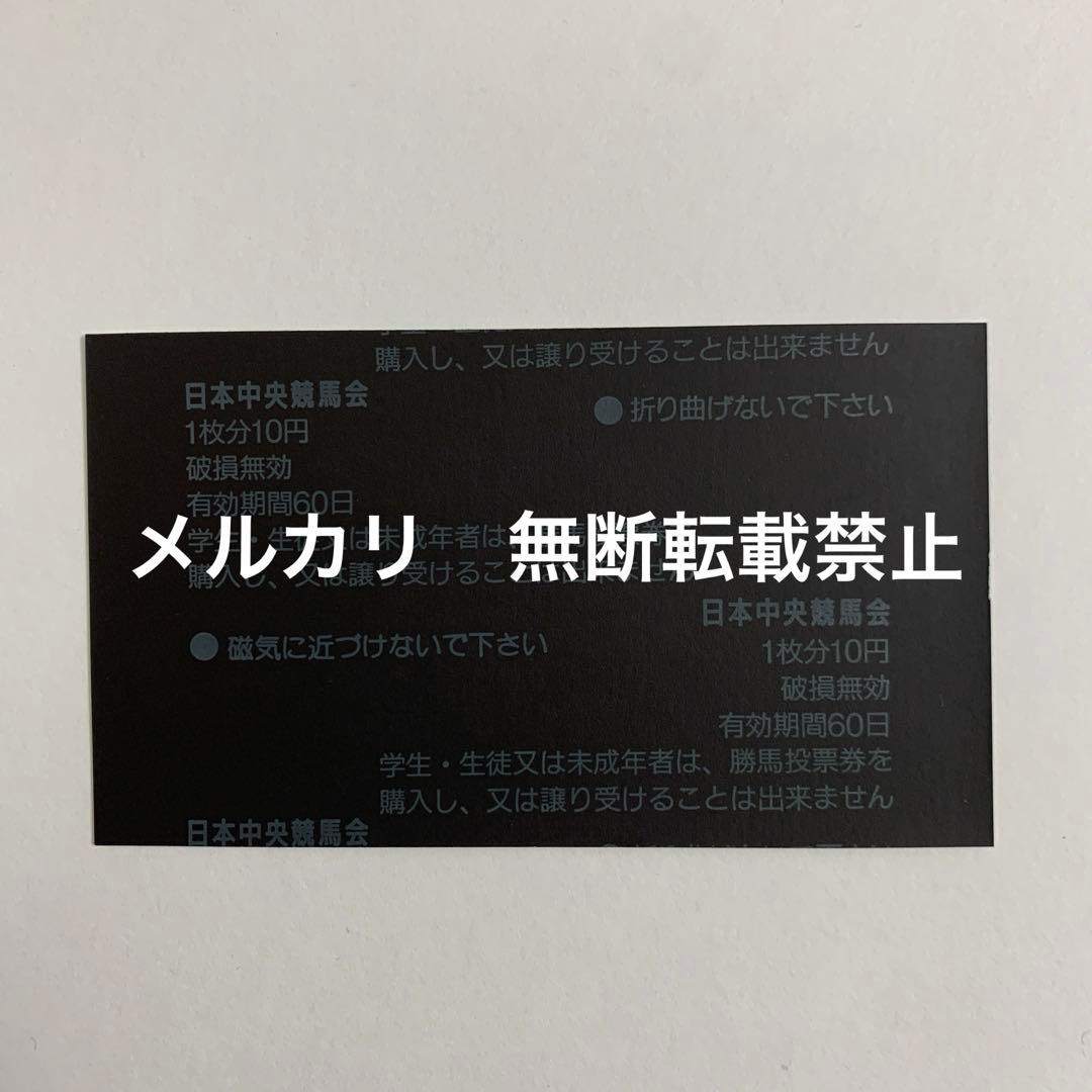 【現地的中】レア 単勝馬券15枚セット！