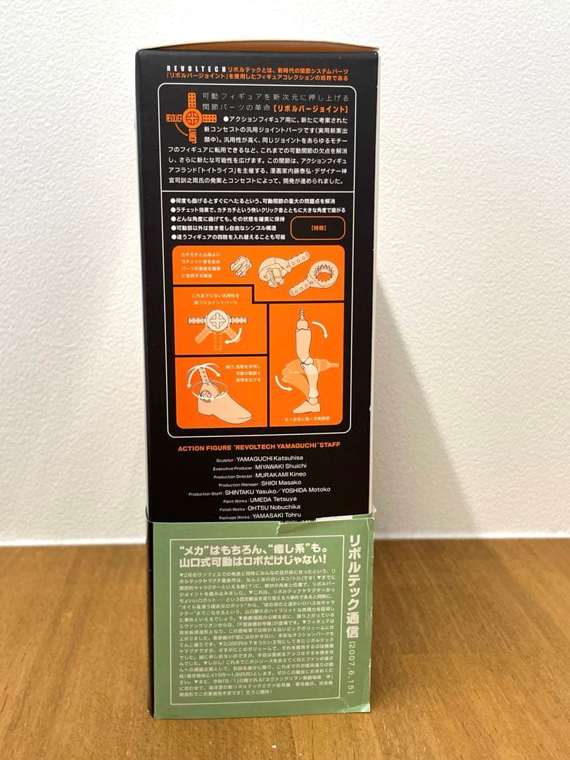 【未開封品】どこでもいっしょ トロ フィギュア リボルテック