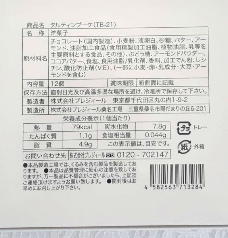 タルティン　オードリー　ベルプラージュ　MIYUKA　ミキハウス様リクエスト