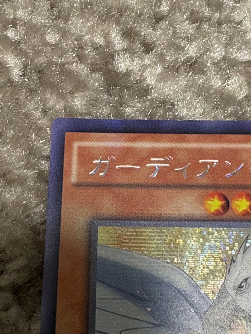 遊戯王OCG ガーディアン・エアトス シークレット アジア版