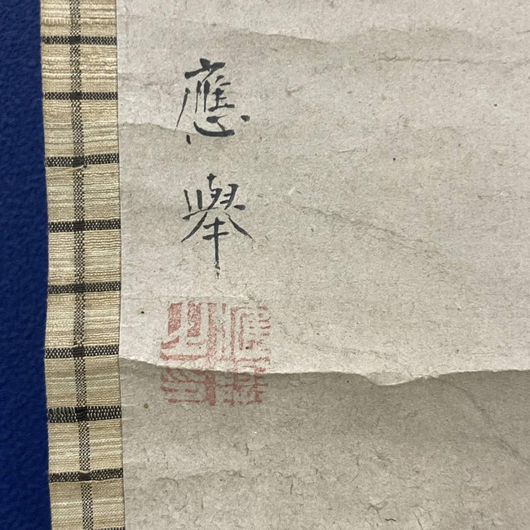 模写/円山応挙/獅子図/花鳥/布袋屋掛軸HC-976